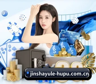 金沙娱乐 APP（Jinsha）